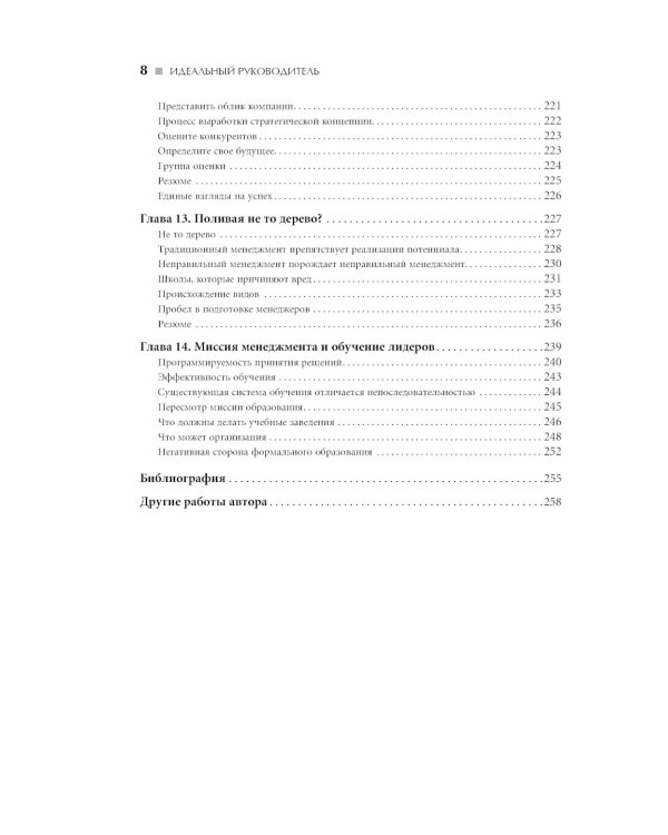 Идеальный руководитель: Почему им нельзя стать и что из этого следует (обл)