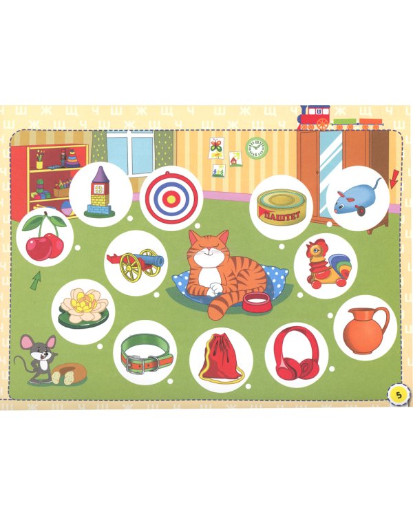 Посвистим и пожужжим, порычим и позвеним! Ш, Ж, Щ, Ч: альбом для индивидуальной работы. 3-е изд., стер