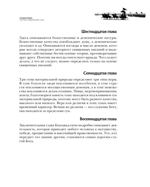 Бхагавад-гита. Древняя мудрость для современного человека