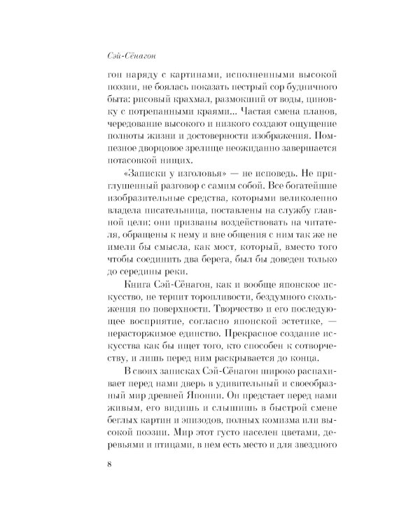 Записки у изголовья