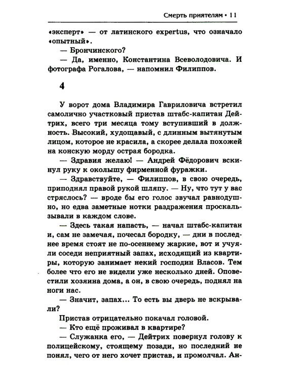 Смерть приятелям, или Запоздалая расплата