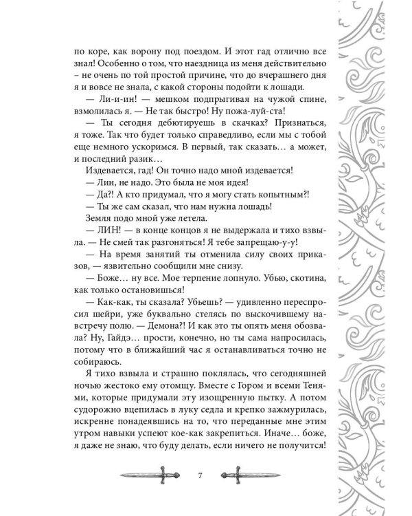 Игрок-2. Фантом