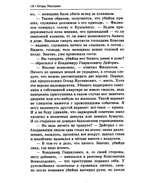Смерть приятелям, или Запоздалая расплата