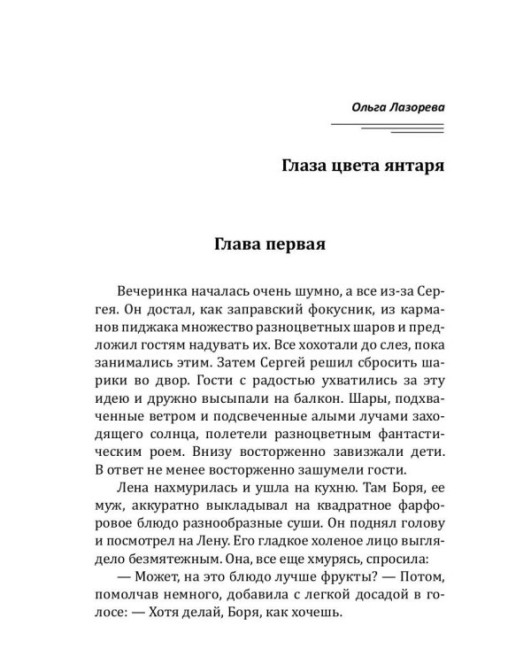 Глаза цвета янтаря