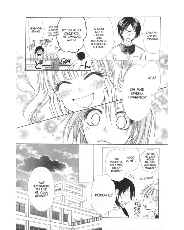 Староста-горничная. Т. 5