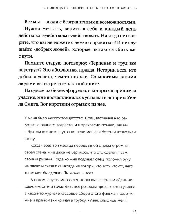 45 татуировок личности. Правила моей жизни