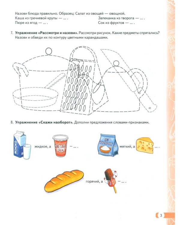 Логопедические домашние задания для детей 5-7 лет с ОНР.  Альбом  2