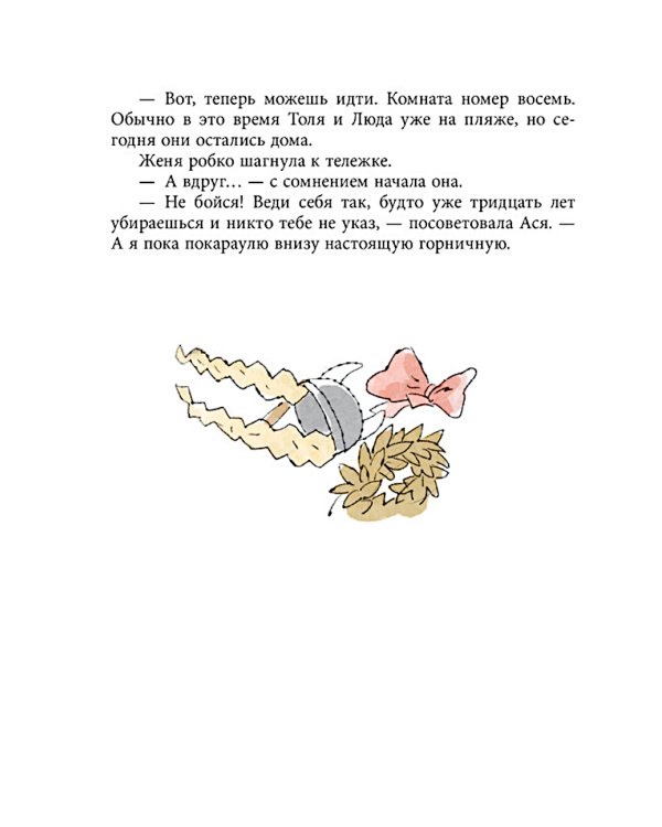 Дивноморские сыщики. Дело о пляжном воре