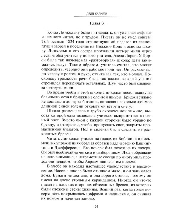 Линкольн. Самые яркие эпизоды жизни выдающегося президента США