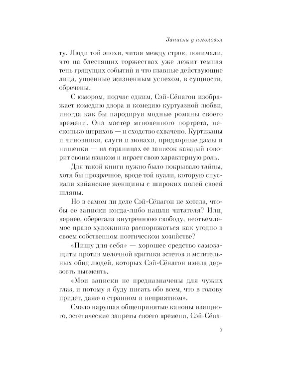 Записки у изголовья