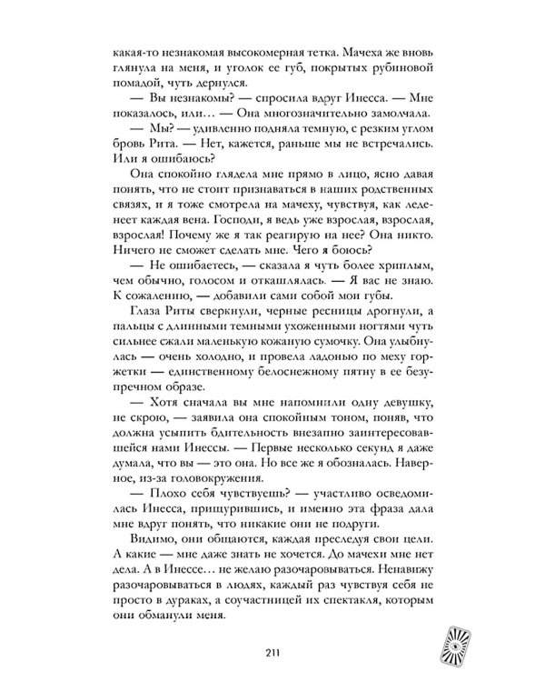 Дополнительное изображение книги «Белые искры снега. Ч. 2»