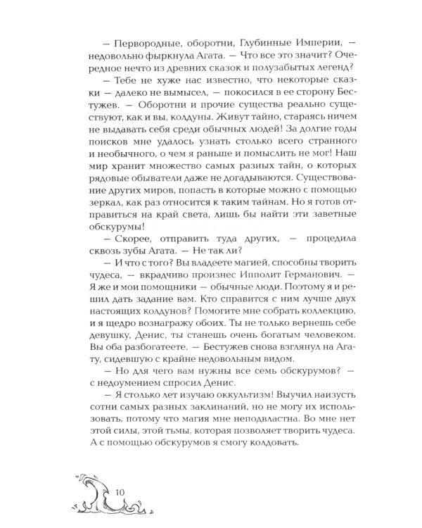 Зеркальные врата теней: роман