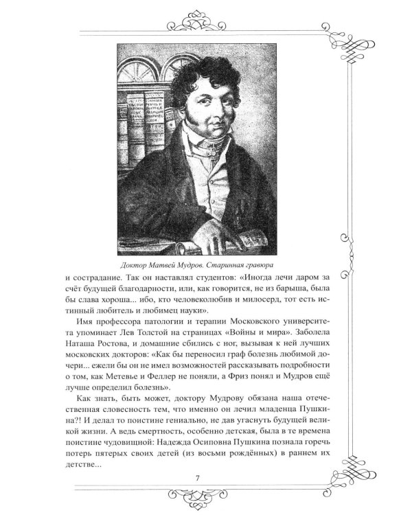 Дополнительное изображение книги «Многоликий Пушкин. История прижизненных портретов поэта»