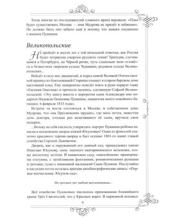 Дополнительное изображение книги «Многоликий Пушкин. История прижизненных портретов поэта»