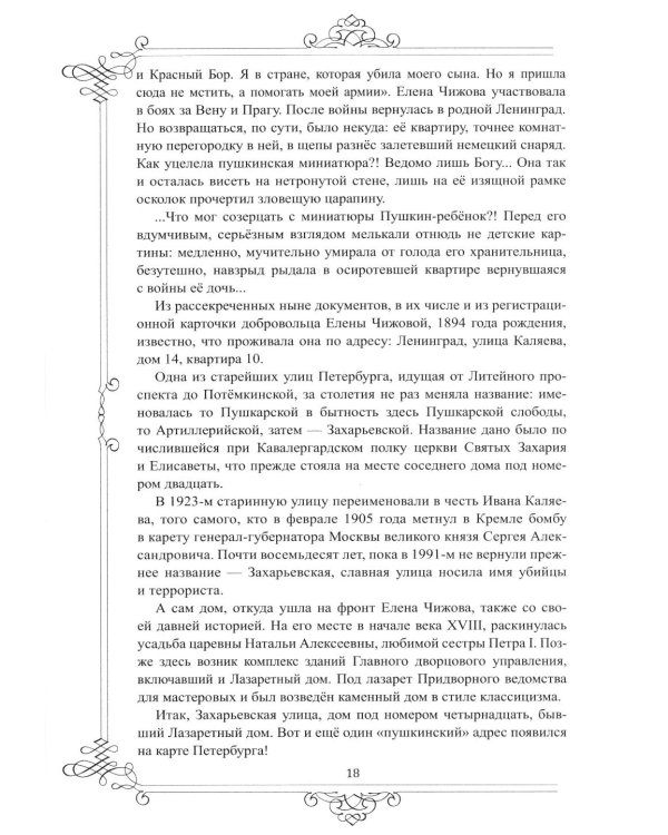 Дополнительное изображение книги «Многоликий Пушкин. История прижизненных портретов поэта»
