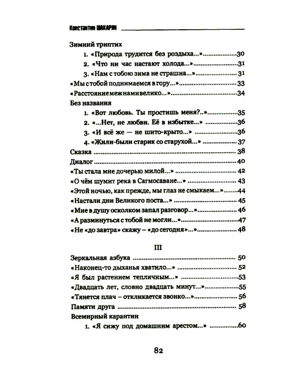 Новый день: книга стихов