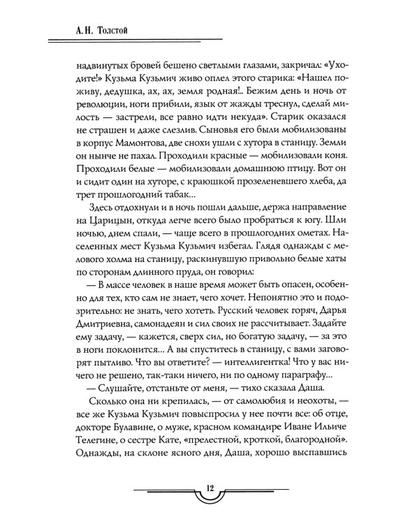 Собр.соч. в 5-ти тт : Петр Первый: Кн. 1, 2;  Хождение по мукам: Кн. 1, 2, 3: комплект из 5 книг.