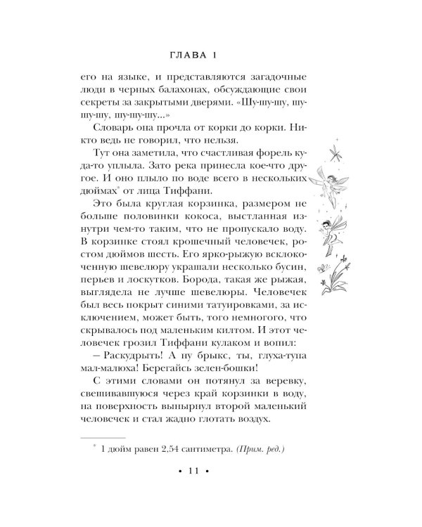 Маленький свободный народец