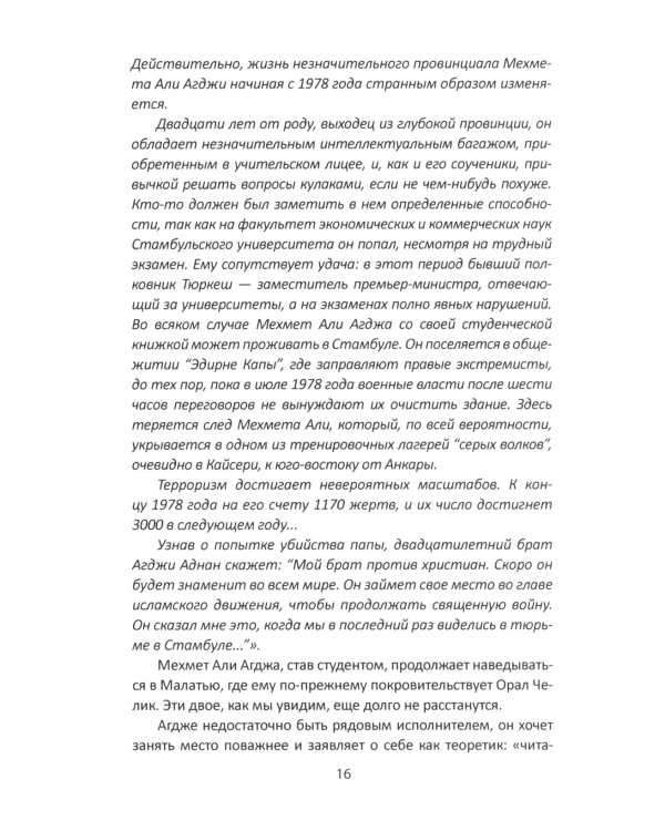 Секретные армии НАТО. Битва за Средиземноморье