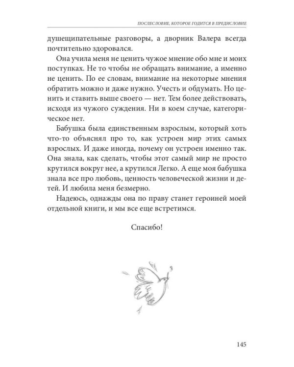 Прививка от манной каши