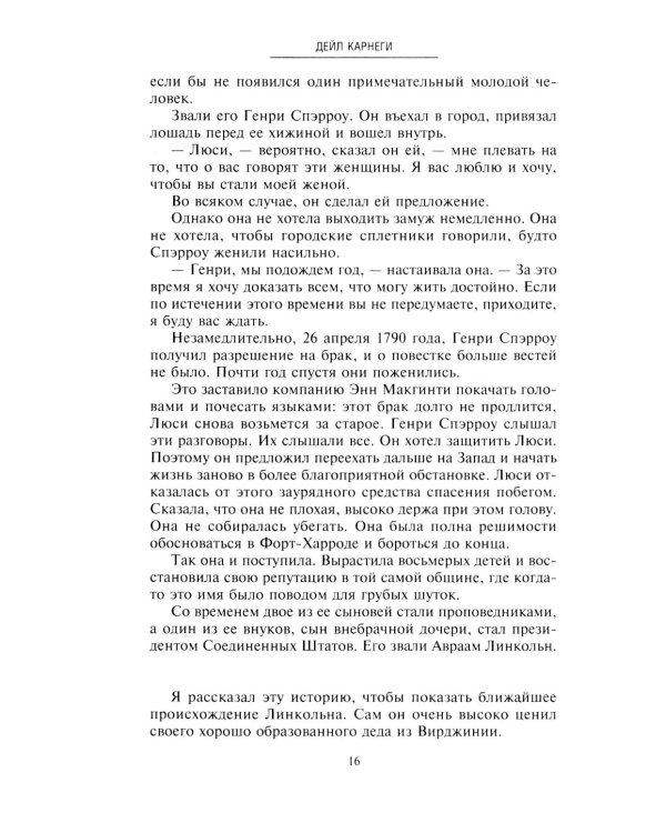 Линкольн. Самые яркие эпизоды жизни выдающегося президента США