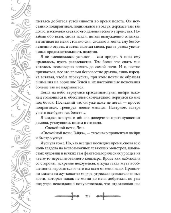 Игрок-2. Фантом