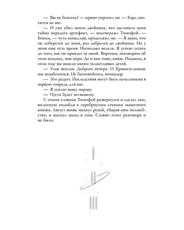 Дополнительное изображение книги «Белые искры снега. Ч. 2»