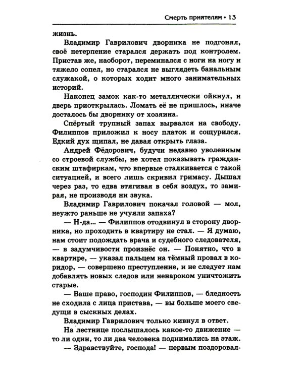 Смерть приятелям, или Запоздалая расплата