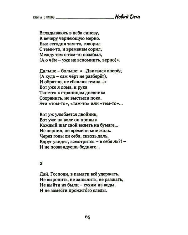 Новый день: книга стихов