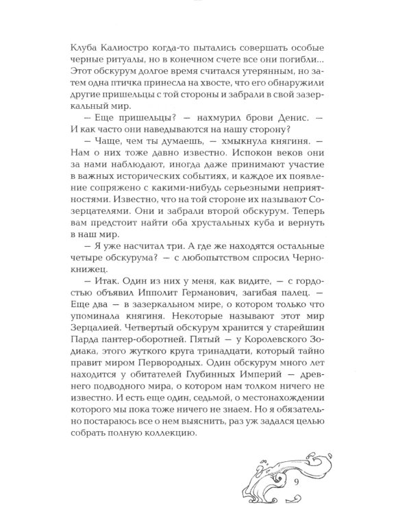 Зеркальные врата теней: роман