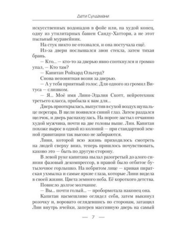 Дети Сулдамани