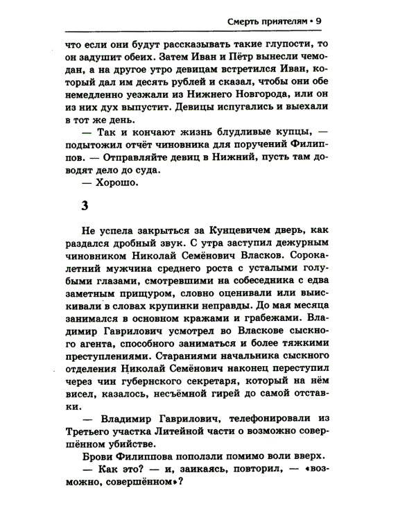 Смерть приятелям, или Запоздалая расплата