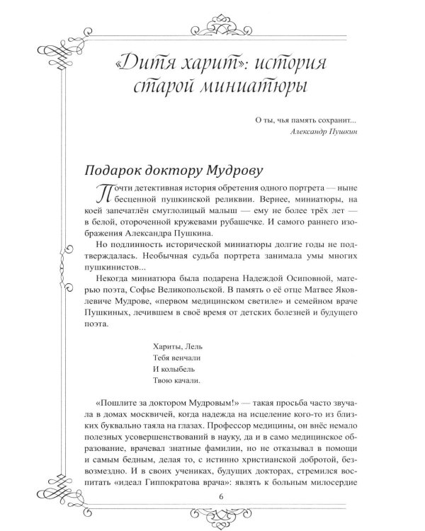 Дополнительное изображение книги «Многоликий Пушкин. История прижизненных портретов поэта»