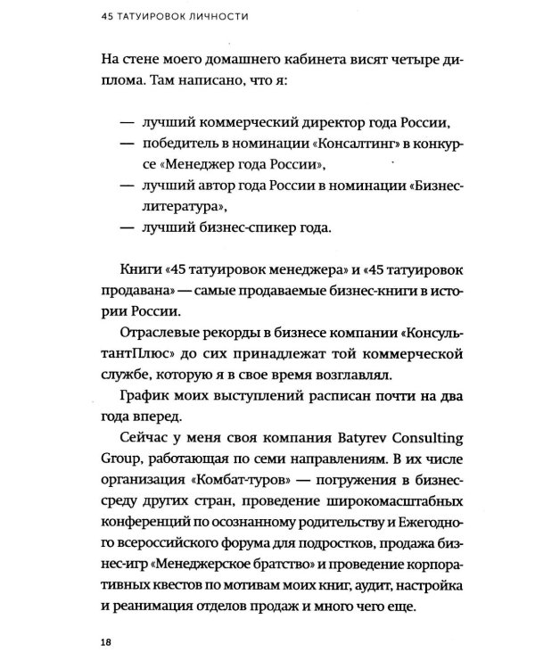 45 татуировок личности. Правила моей жизни