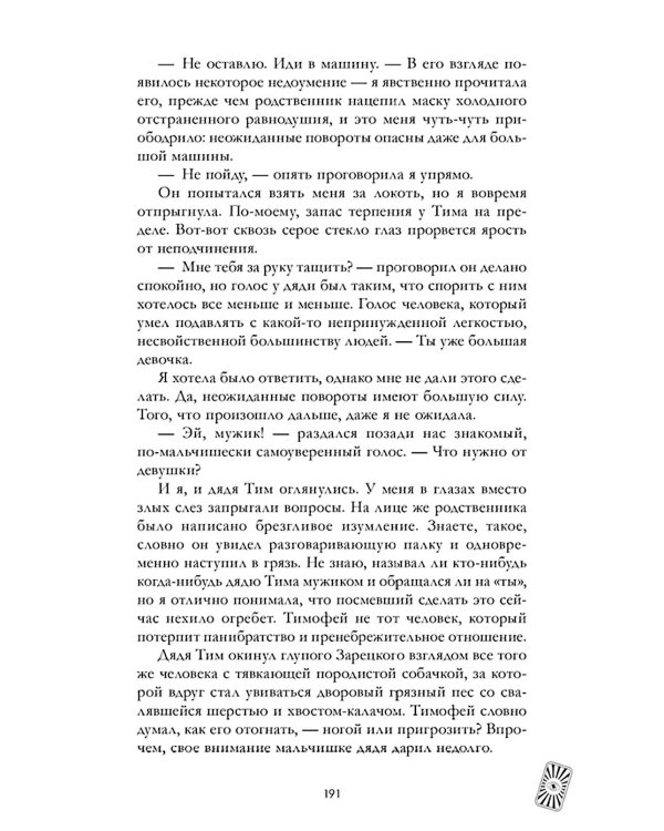 Дополнительное изображение книги «Белые искры снега. Ч. 2»