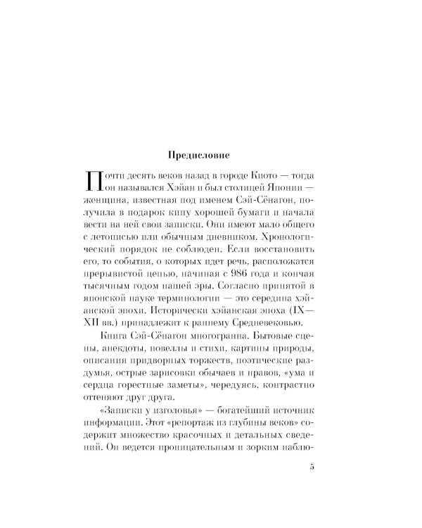 Записки у изголовья