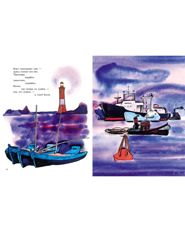 Эта книжечка моя про моря и про маяк