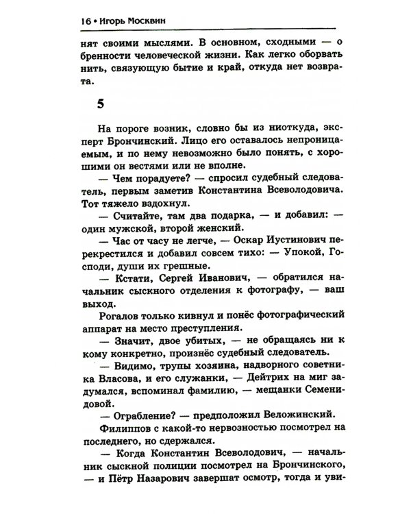 Смерть приятелям, или Запоздалая расплата