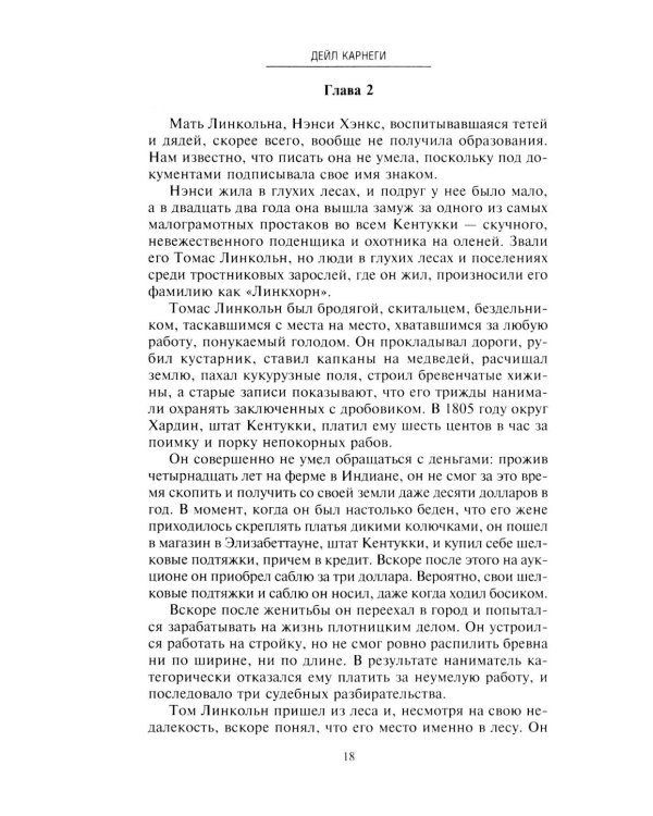 Линкольн. Самые яркие эпизоды жизни выдающегося президента США