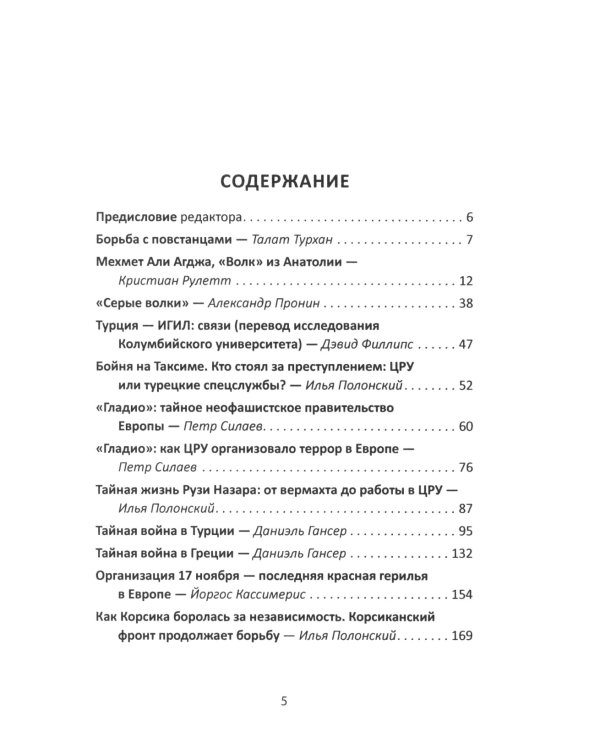 Секретные армии НАТО. Битва за Средиземноморье