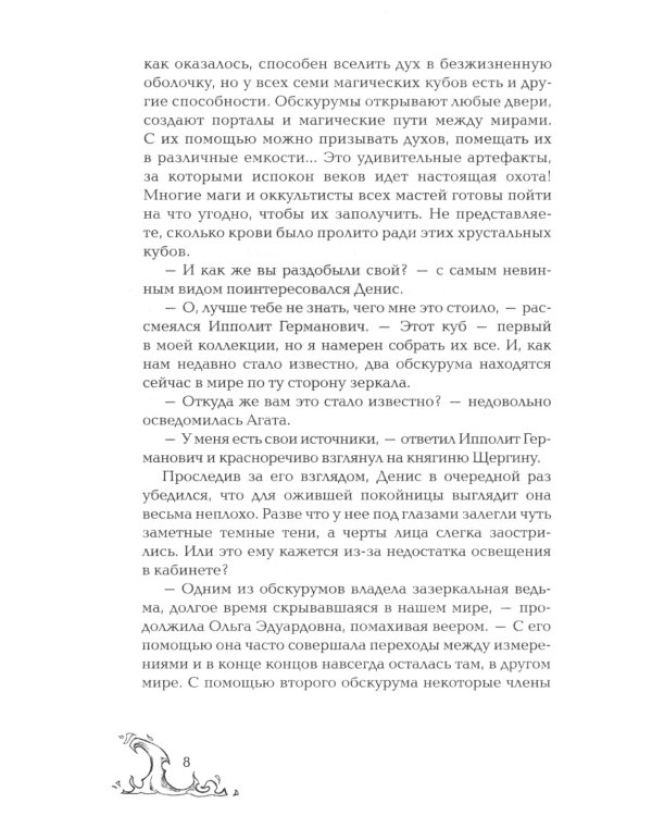 Зеркальные врата теней: роман