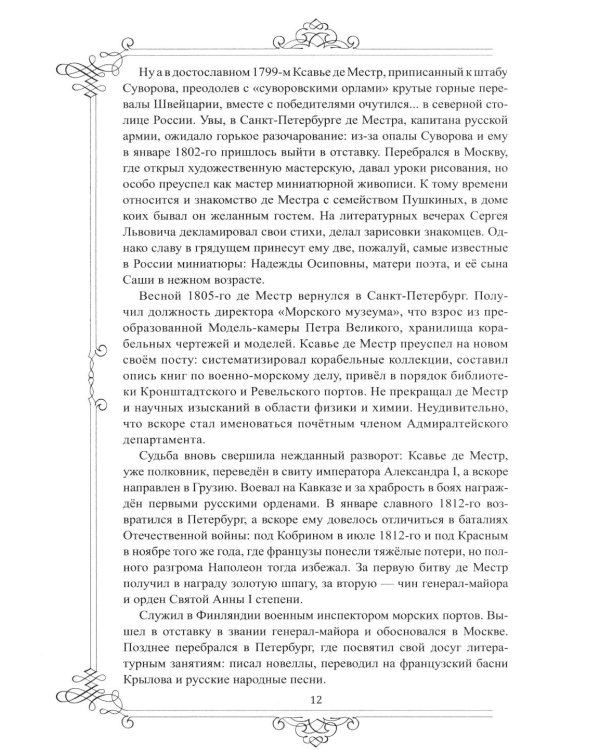 Дополнительное изображение книги «Многоликий Пушкин. История прижизненных портретов поэта»