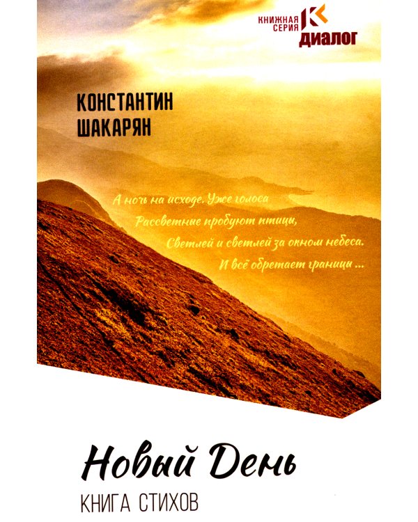 Новый день: книга стихов