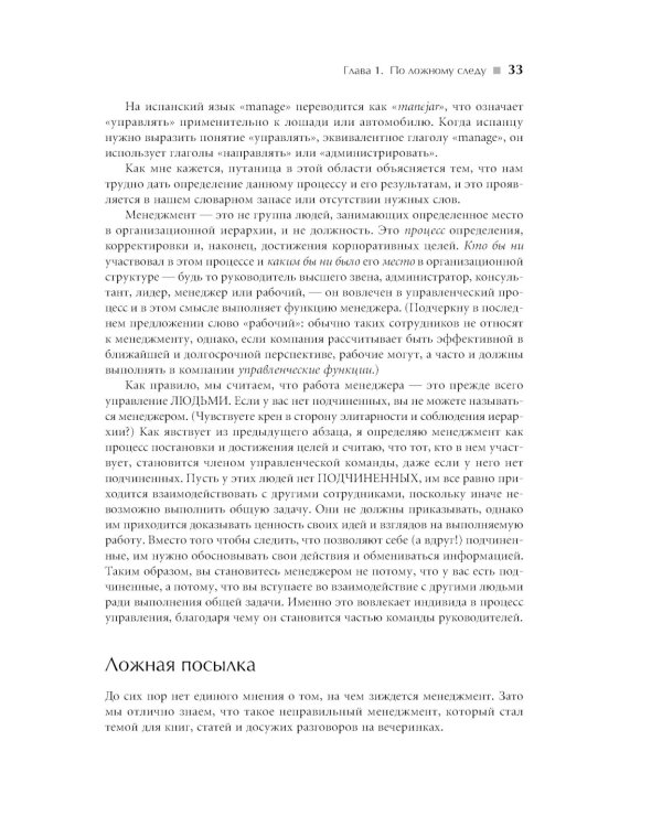 Идеальный руководитель: Почему им нельзя стать и что из этого следует (обл)