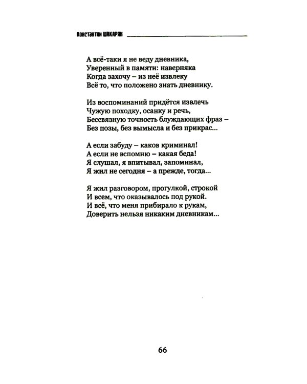 Новый день: книга стихов