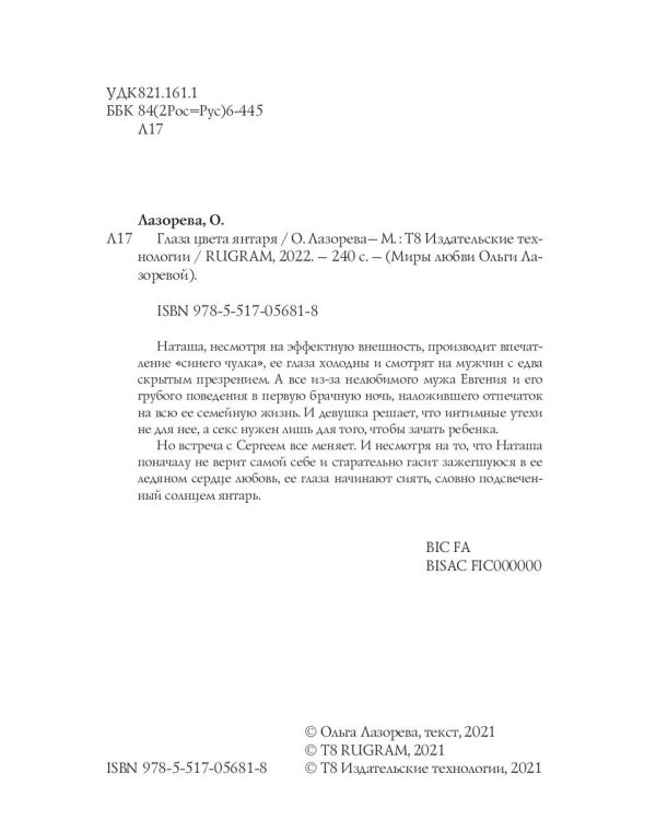 Глаза цвета янтаря