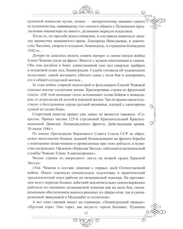 Дополнительное изображение книги «Многоликий Пушкин. История прижизненных портретов поэта»