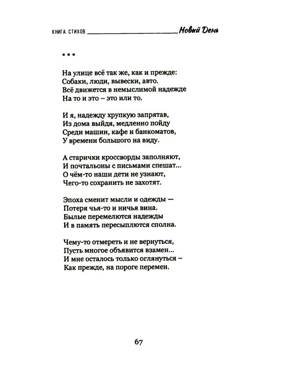 Новый день: книга стихов