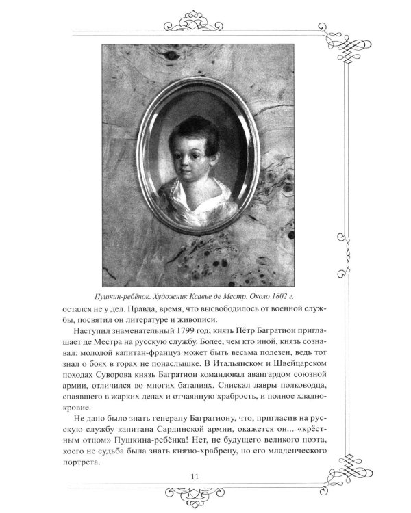 Дополнительное изображение книги «Многоликий Пушкин. История прижизненных портретов поэта»