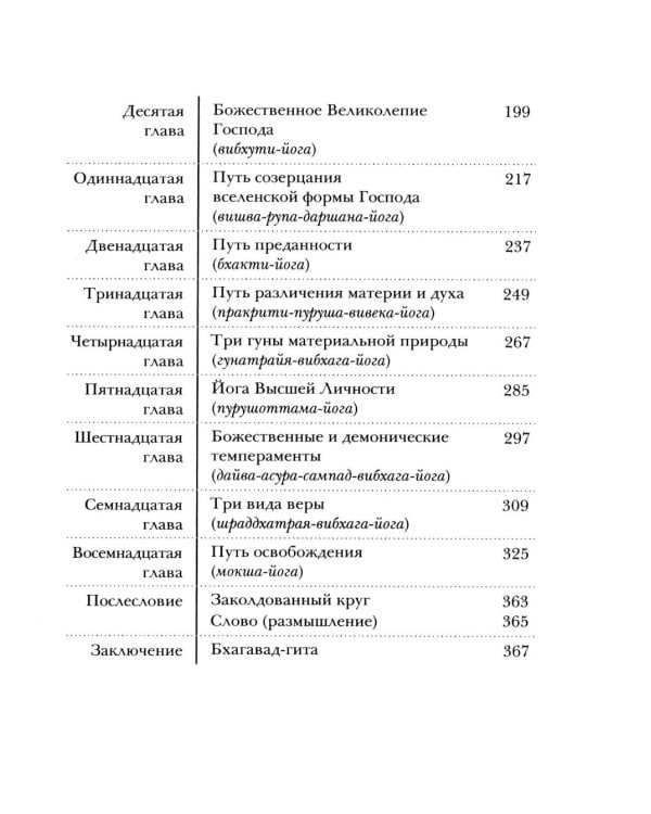 Бхагавад-гита. Древняя мудрость для современного человека